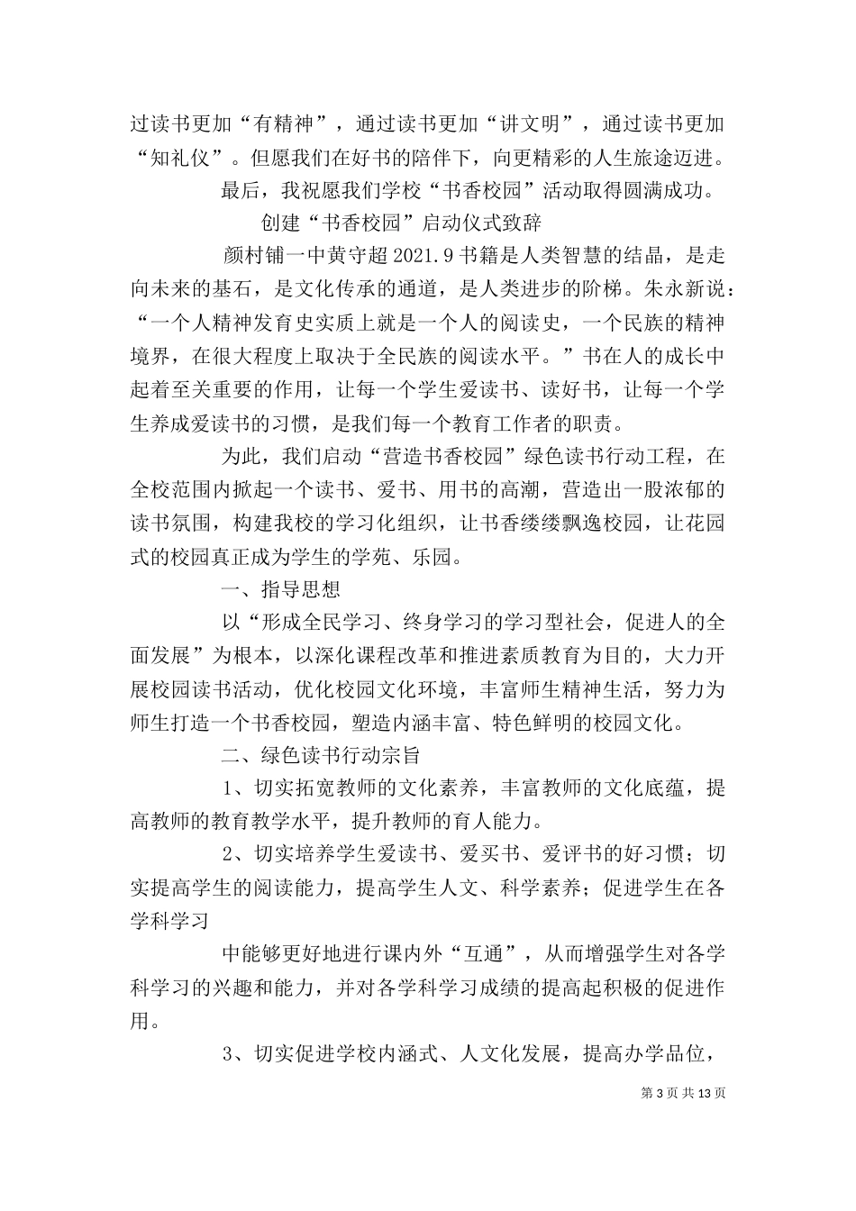 在“书香校园月”启动仪式上的讲话_第3页
