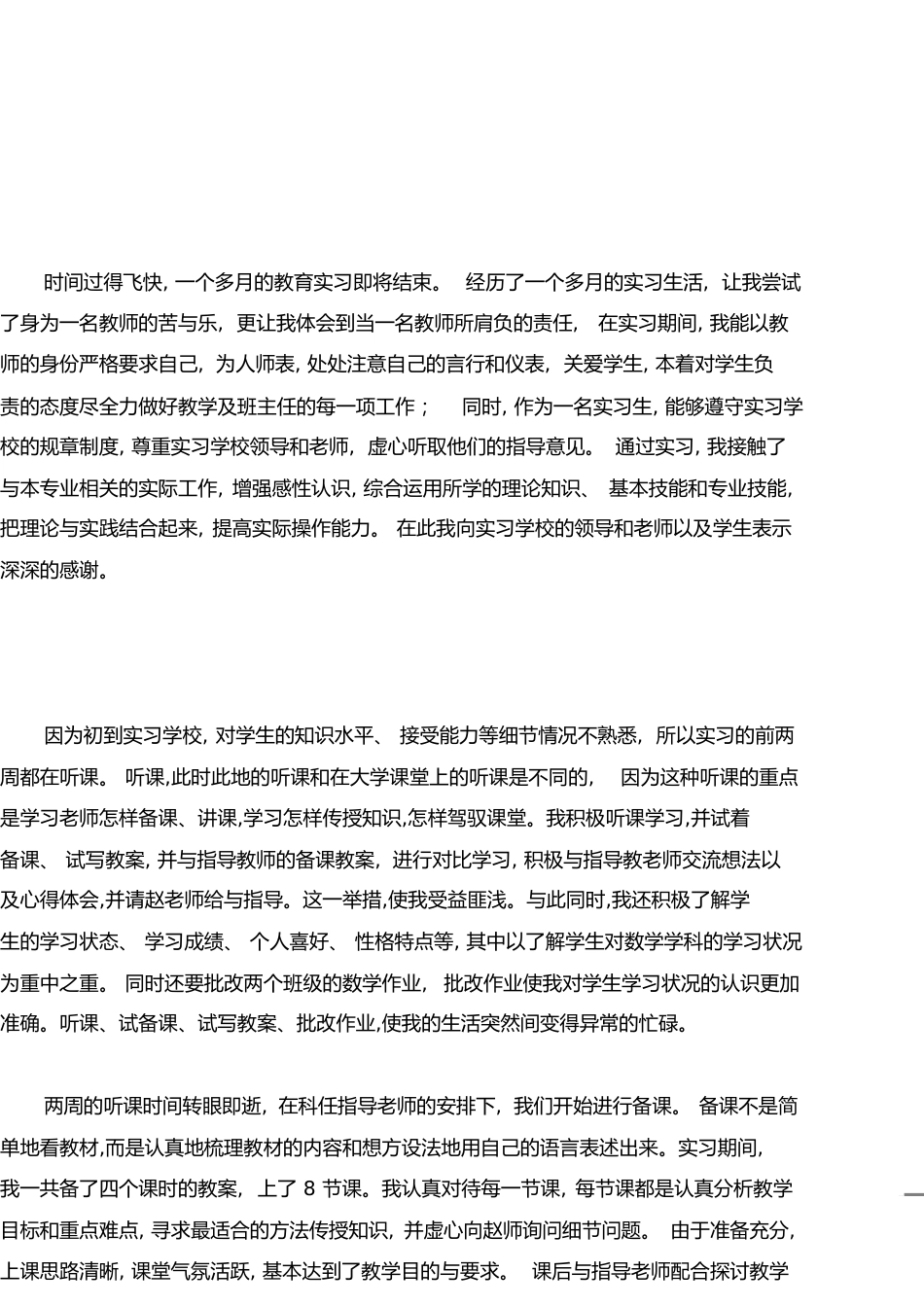 数学教育实习总结(完成)[共7页]_第1页