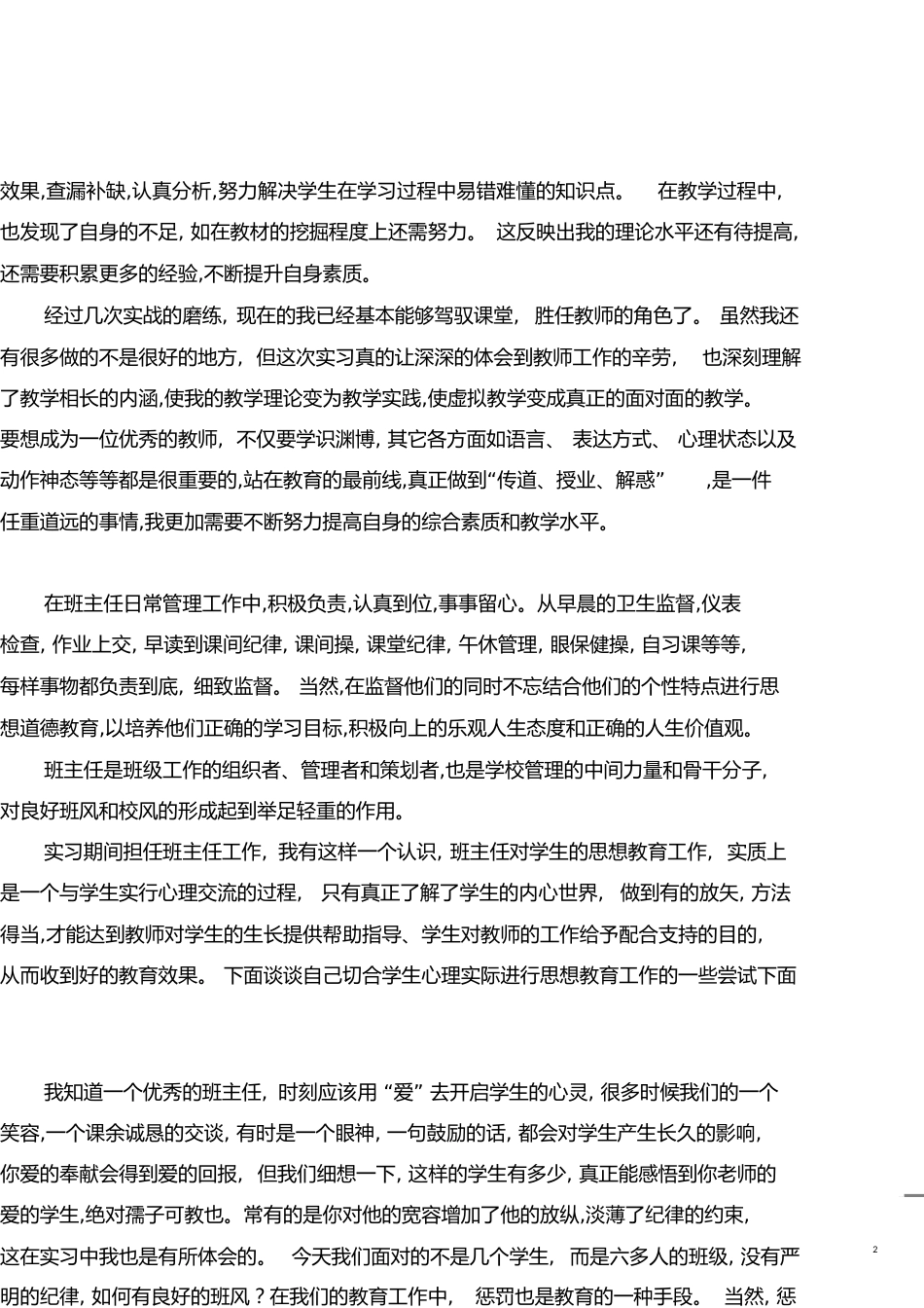 数学教育实习总结(完成)[共7页]_第2页