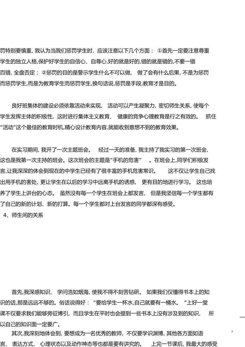 数学教育实习总结(完成)[共7页]_第3页