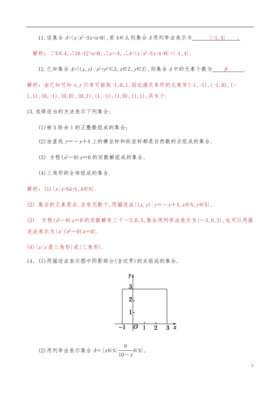 1.1.2集合的表示方法【解析版】_第3页