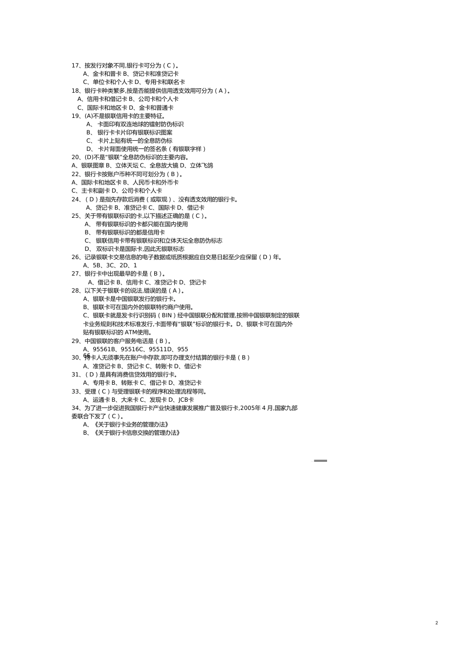 五届银联杯全国商业服务业收银员职业技能竞赛参_第2页