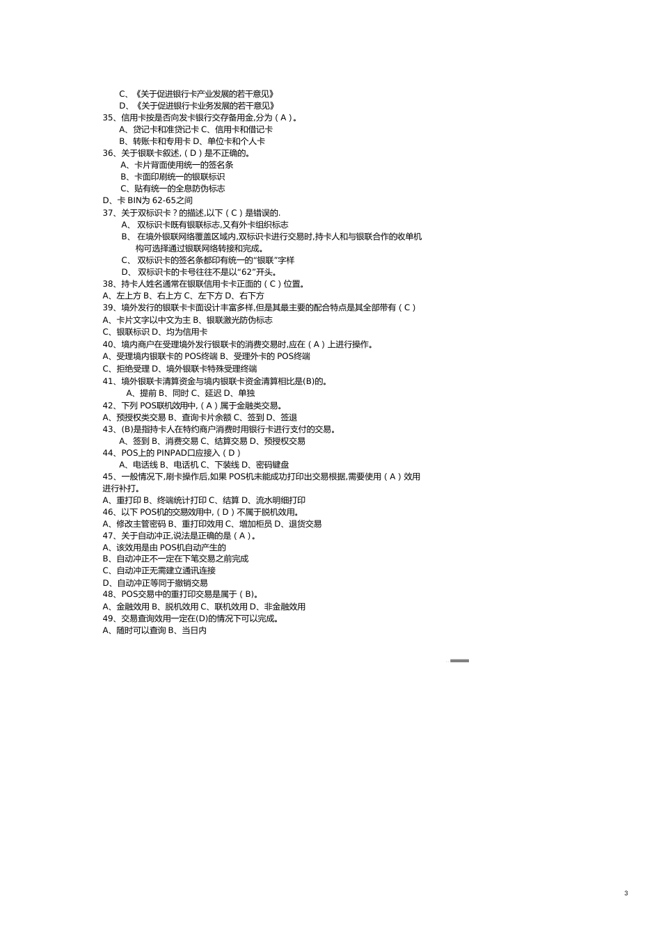 五届银联杯全国商业服务业收银员职业技能竞赛参_第3页