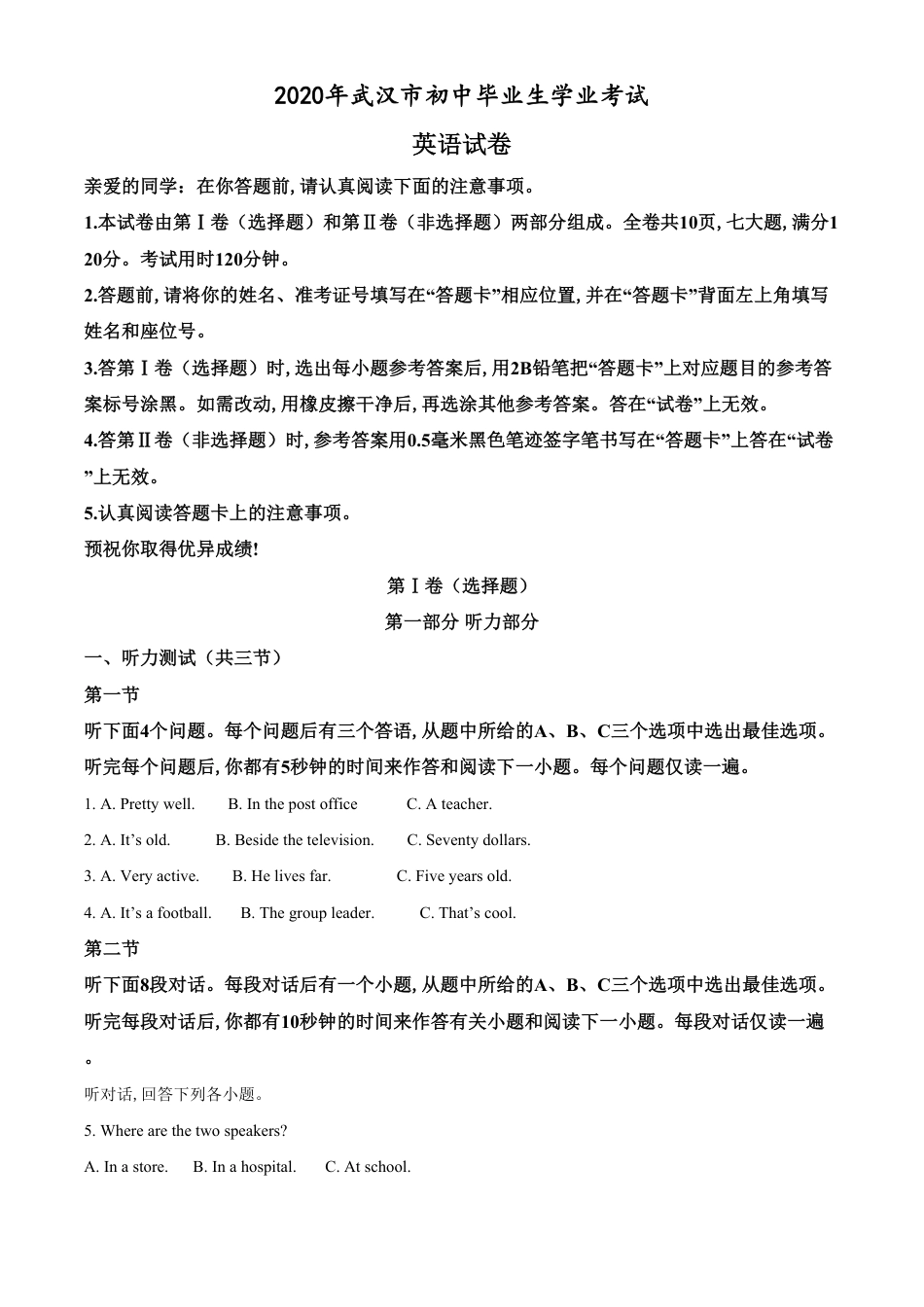 精品解析：湖北省武汉市2020年中考英语试题（原卷版）_第1页