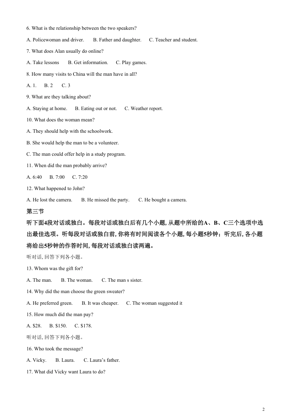 精品解析：湖北省武汉市2020年中考英语试题（原卷版）_第2页