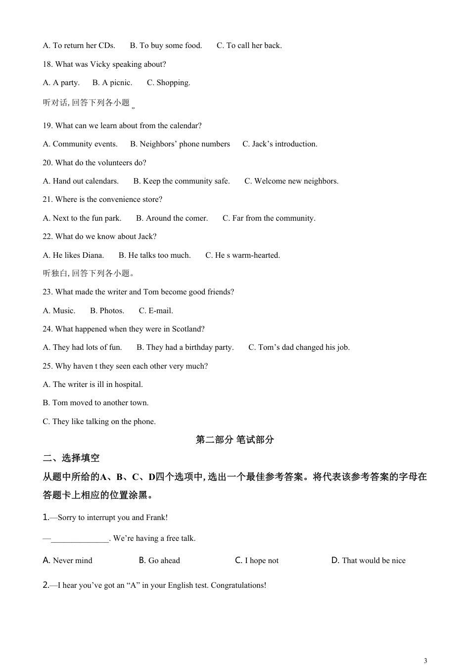 精品解析：湖北省武汉市2020年中考英语试题（原卷版）_第3页