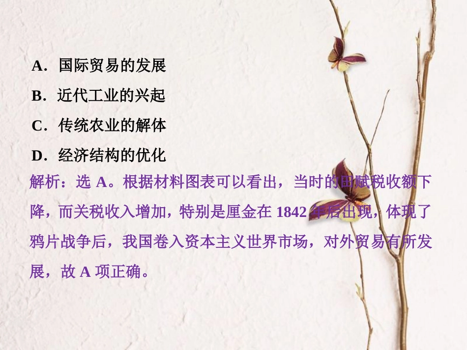 （全国通用）高考历史一轮复习 专题七 近代中国资本主义的曲折发展和近现代社会生活的变迁专题过关检测课件_第2页