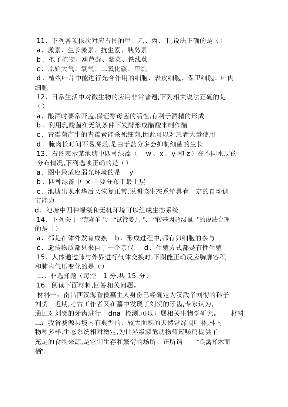 2016江西中考生物答案_第2页