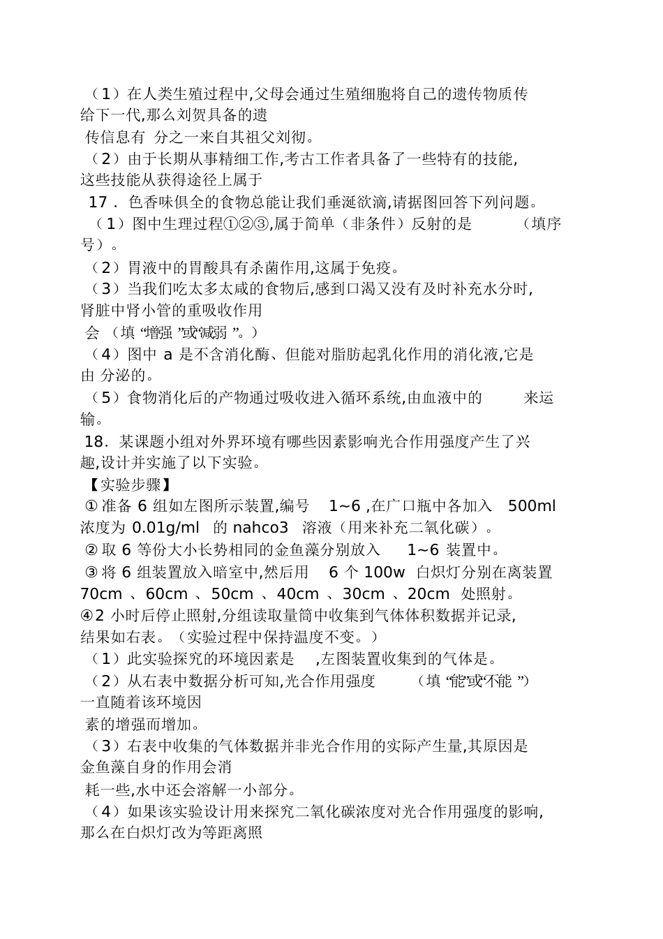 2016江西中考生物答案_第3页