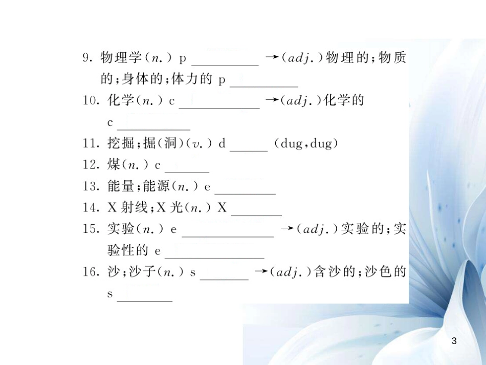 九年级英语上册 Module 5 Museums基础梳理课件 （新版）外研版[共7页]_第3页