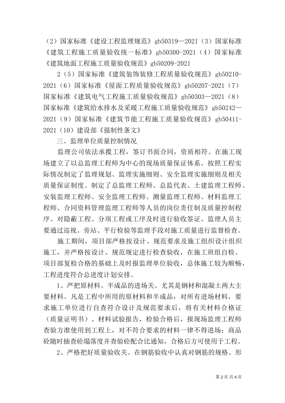 垃圾房竣工验收评估报告（四）_第2页