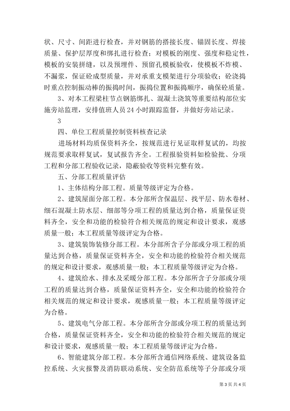 垃圾房竣工验收评估报告（四）_第3页