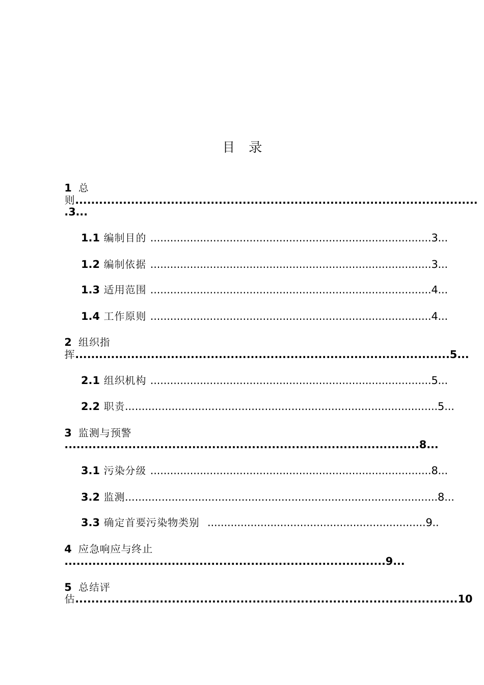 重污染天气应急预案[共18页]_第2页