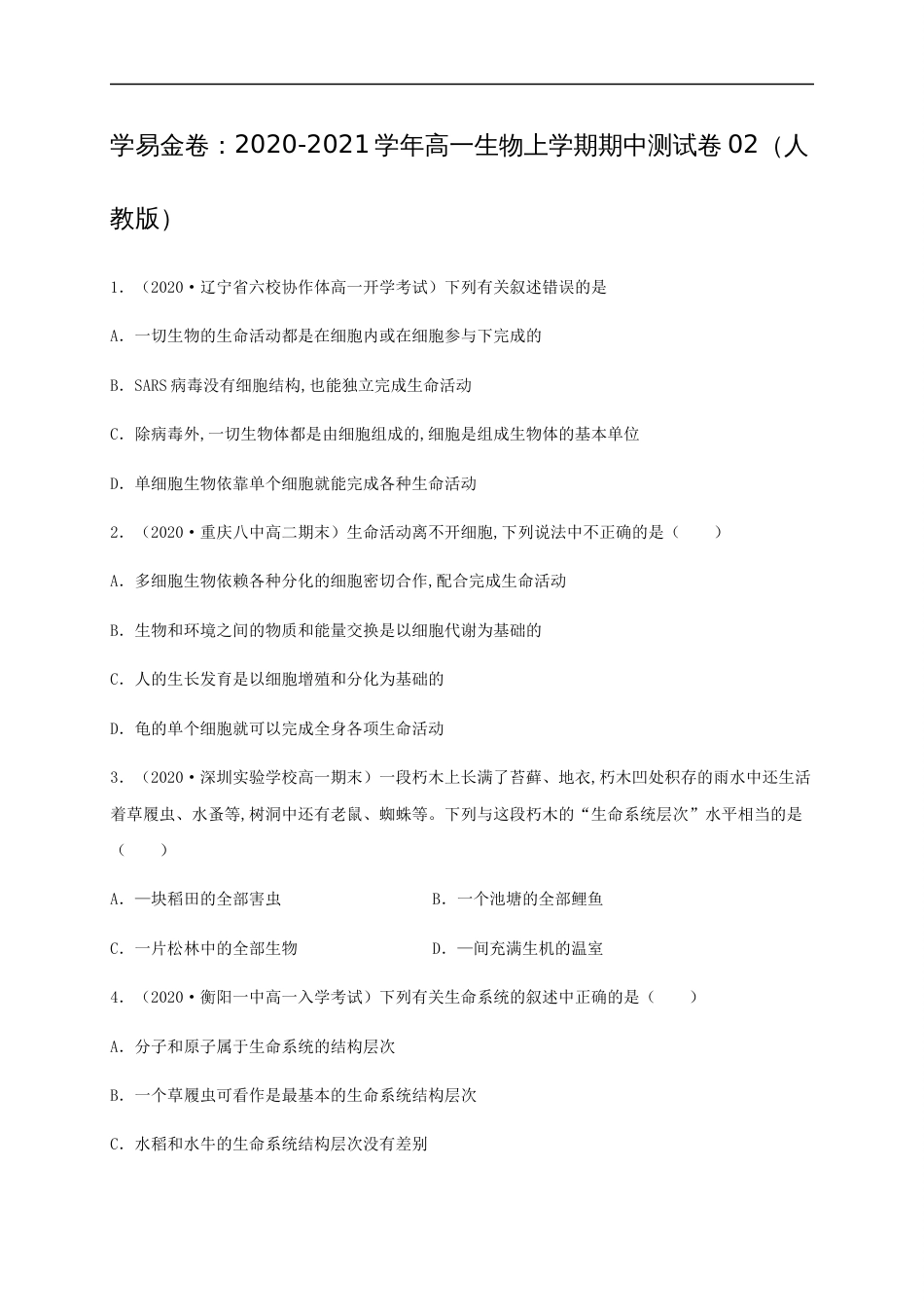 2020-2021学年高一生物上学期期中测试卷02（人教版）（原卷版）[共13页]_第1页
