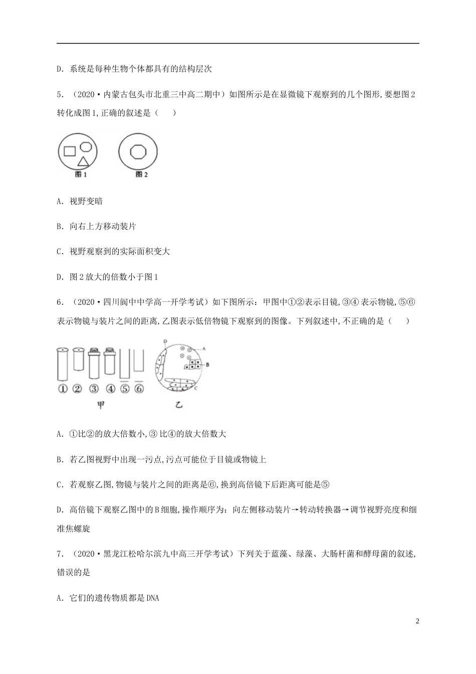 2020-2021学年高一生物上学期期中测试卷02（人教版）（原卷版）[共13页]_第2页