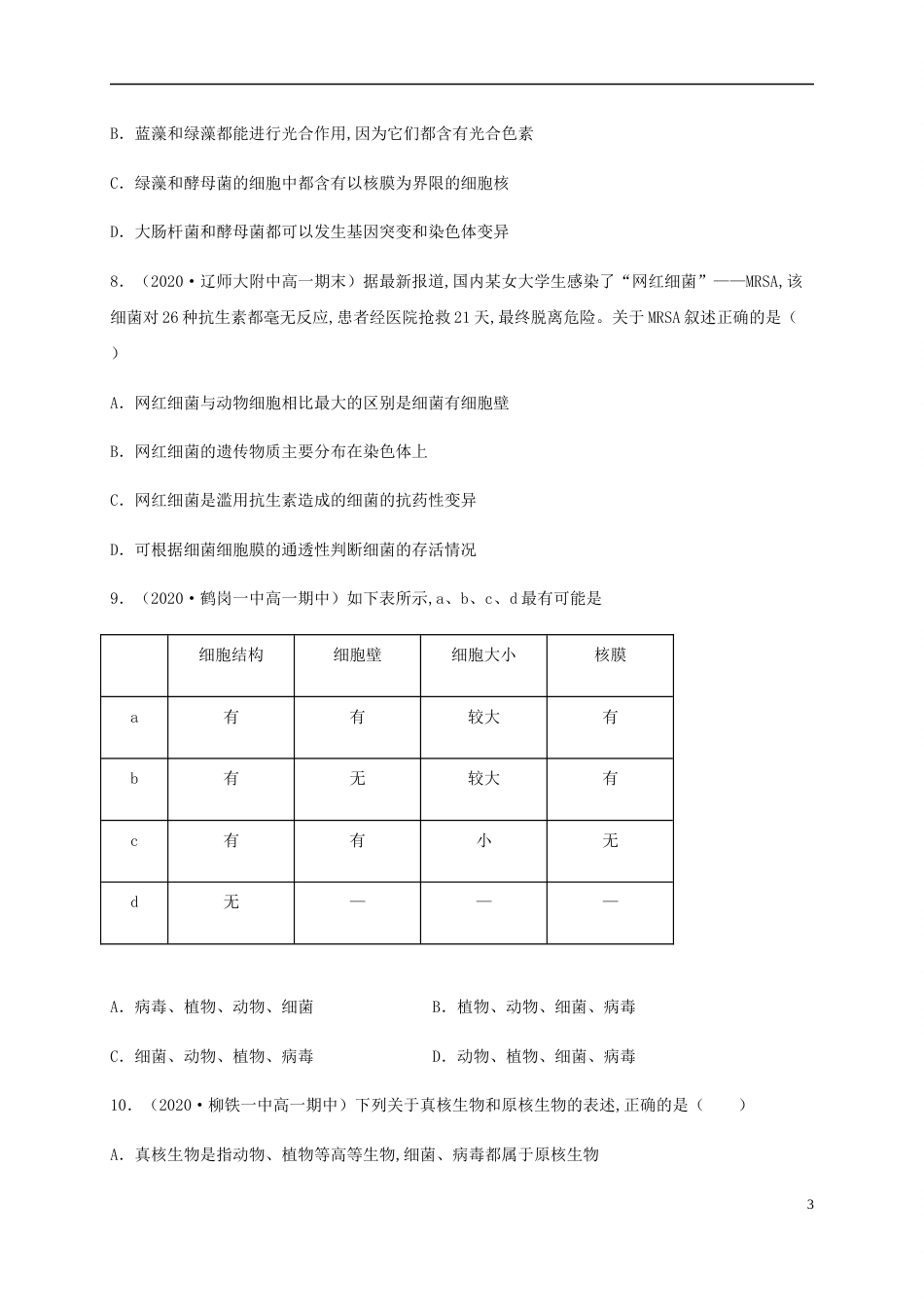 2020-2021学年高一生物上学期期中测试卷02（人教版）（原卷版）[共13页]_第3页