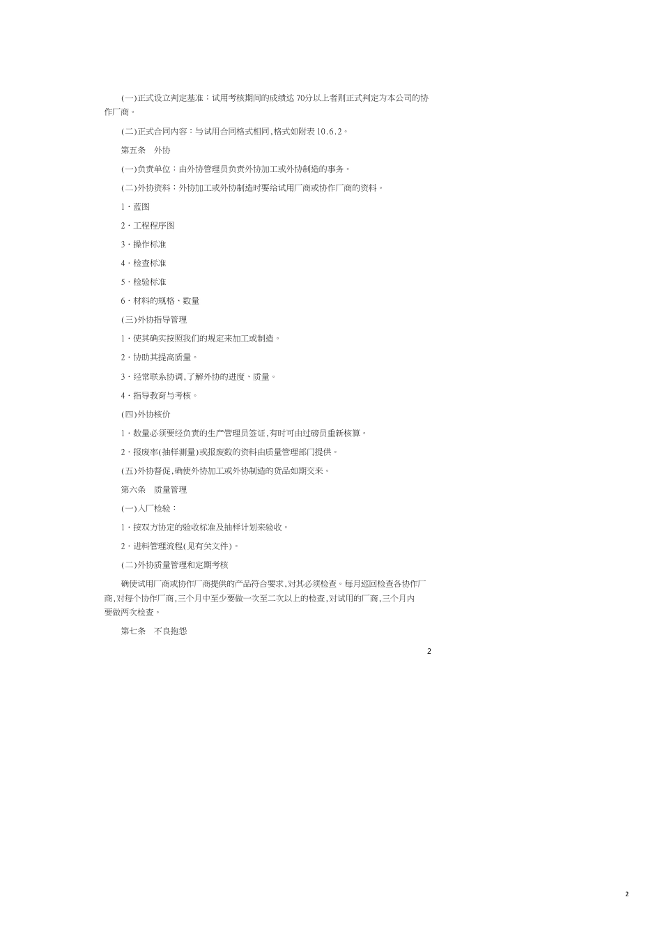 外协管理办法[共6页]_第2页