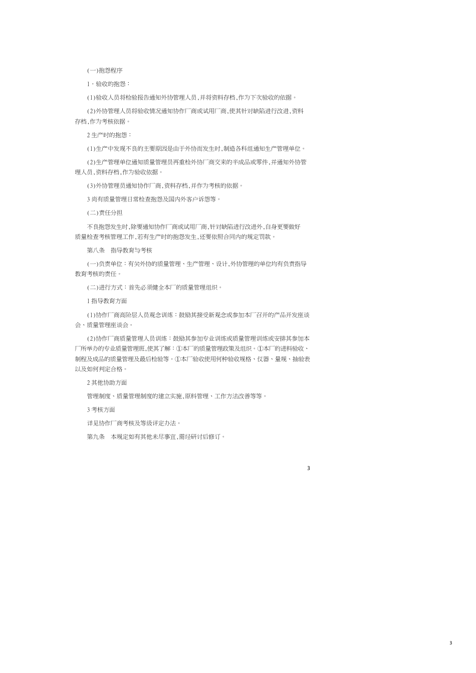 外协管理办法[共6页]_第3页