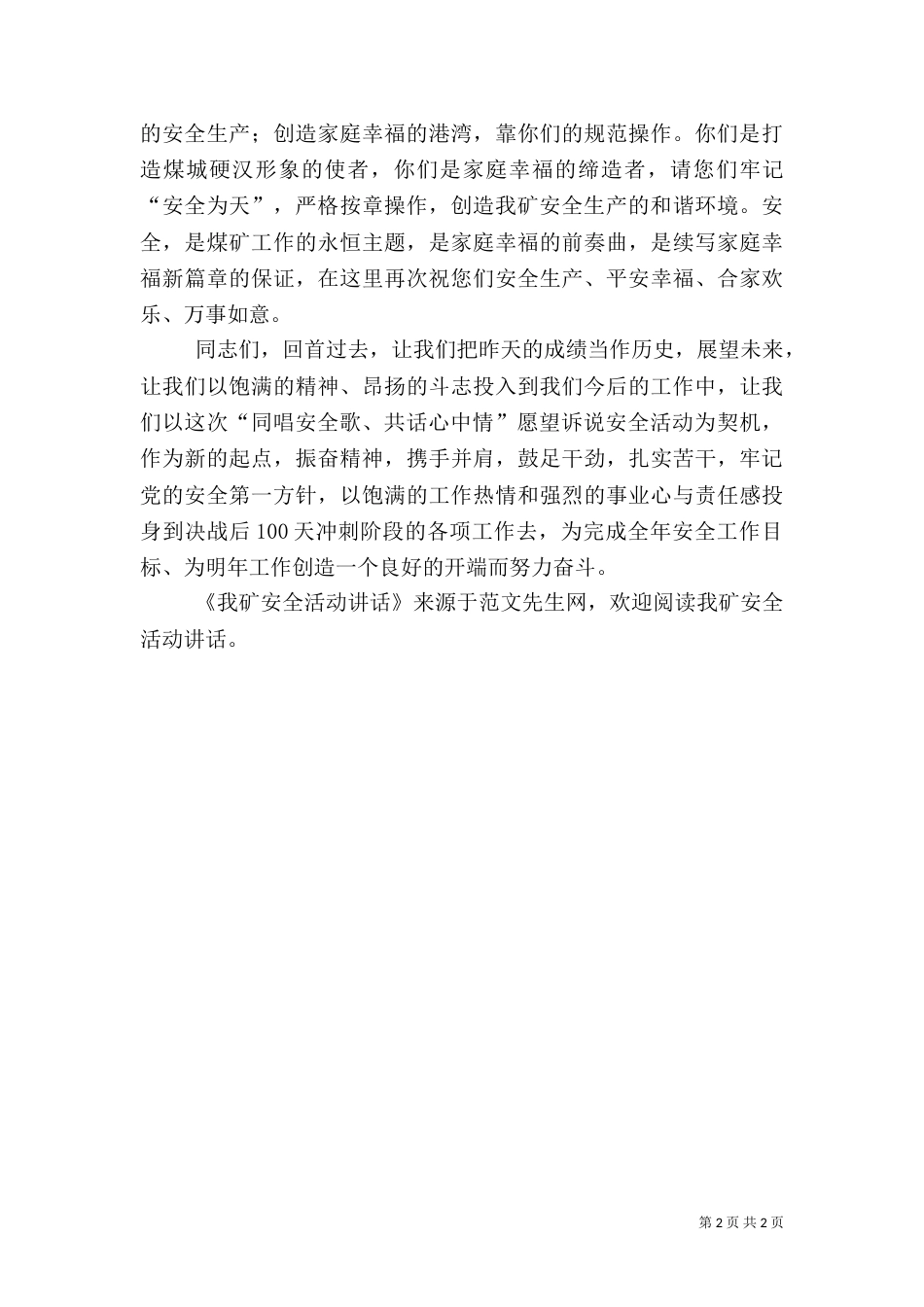 我矿安全活动讲话（二）_第2页