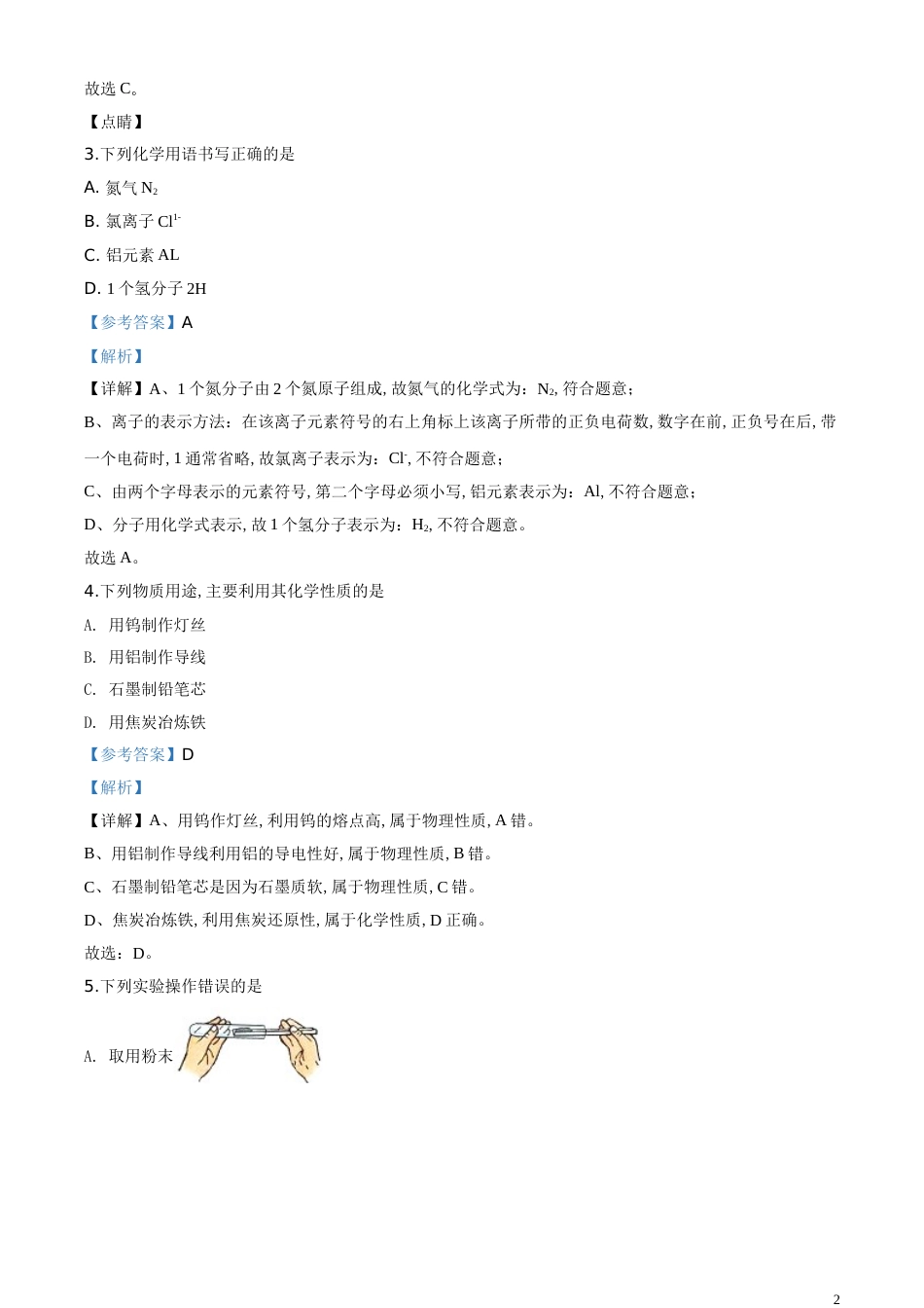 精品解析：江苏省泰州市2020年中考化学试题（解析版）_第2页