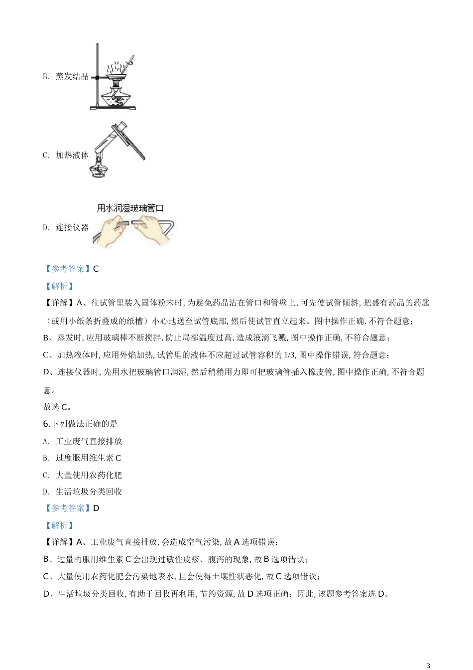 精品解析：江苏省泰州市2020年中考化学试题（解析版）_第3页