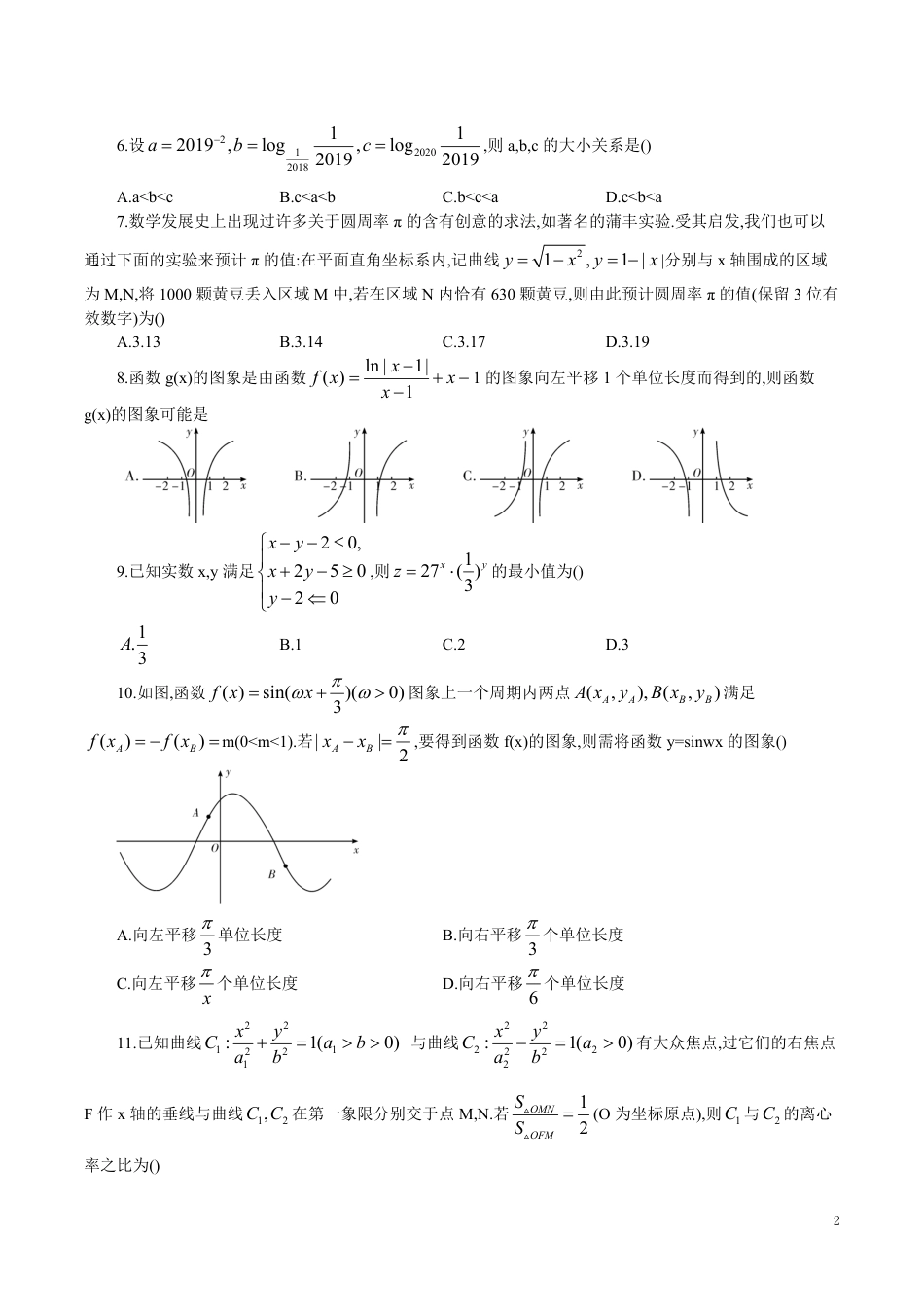 湖北省武汉外国语学校2020届高三下学期模拟文科数学（word版，含解析）_第2页