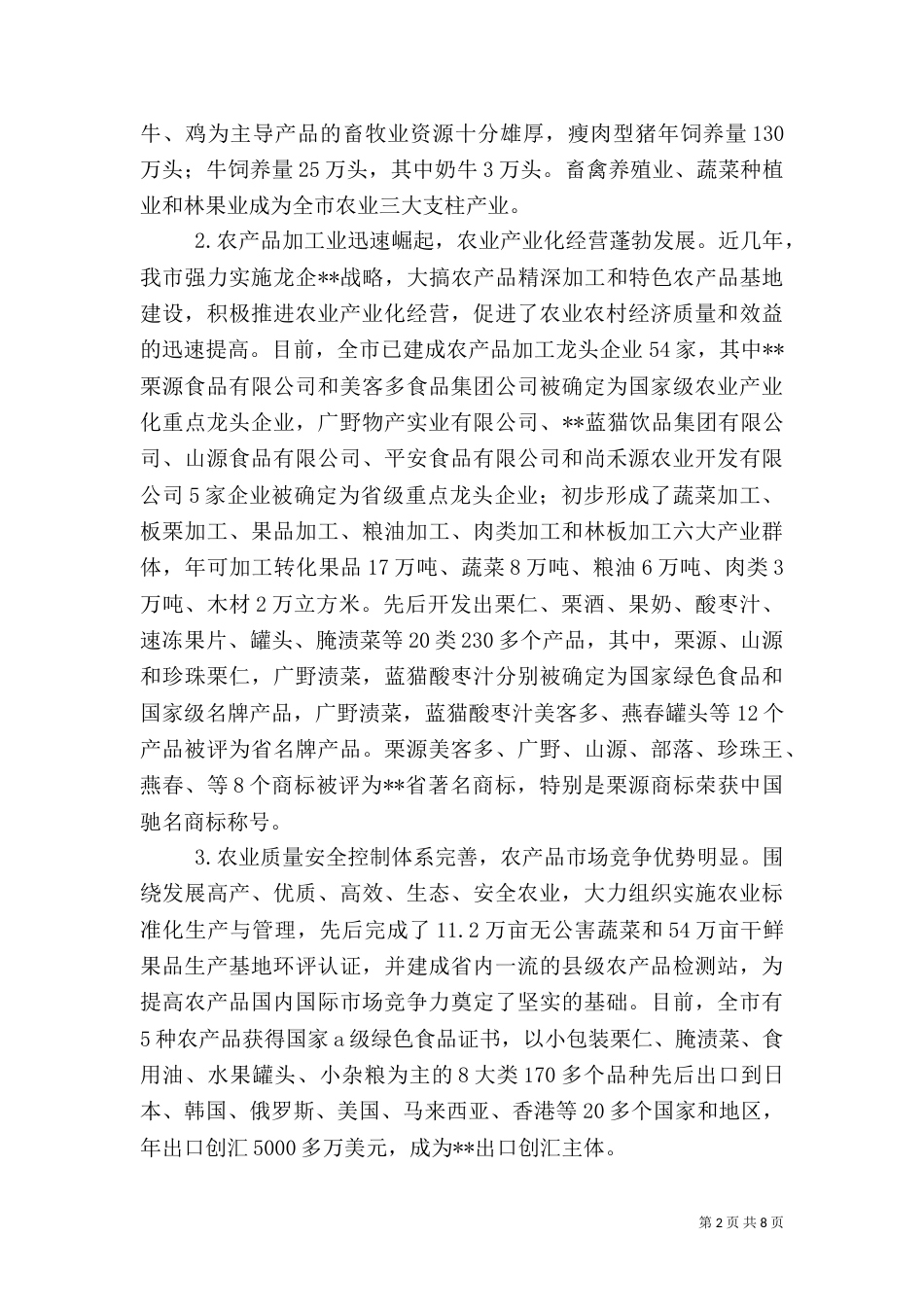 循环农业发展模式调研报告（一）_第2页