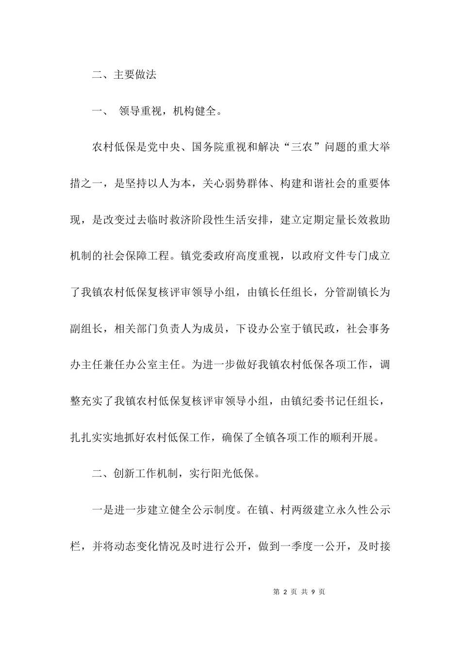 低保工作汇报总结_第2页