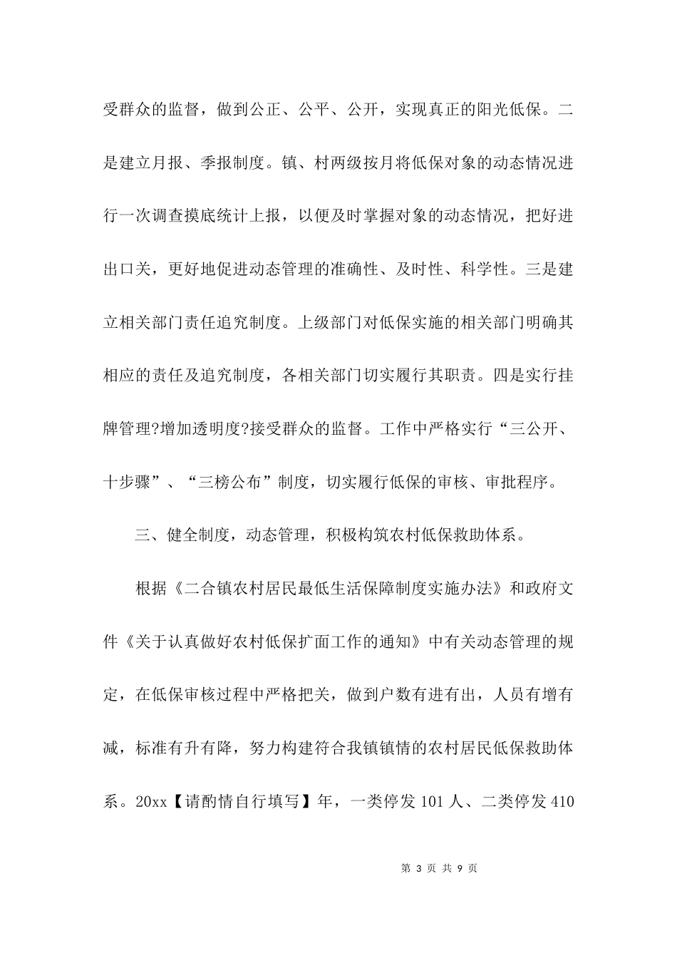 低保工作汇报总结_第3页