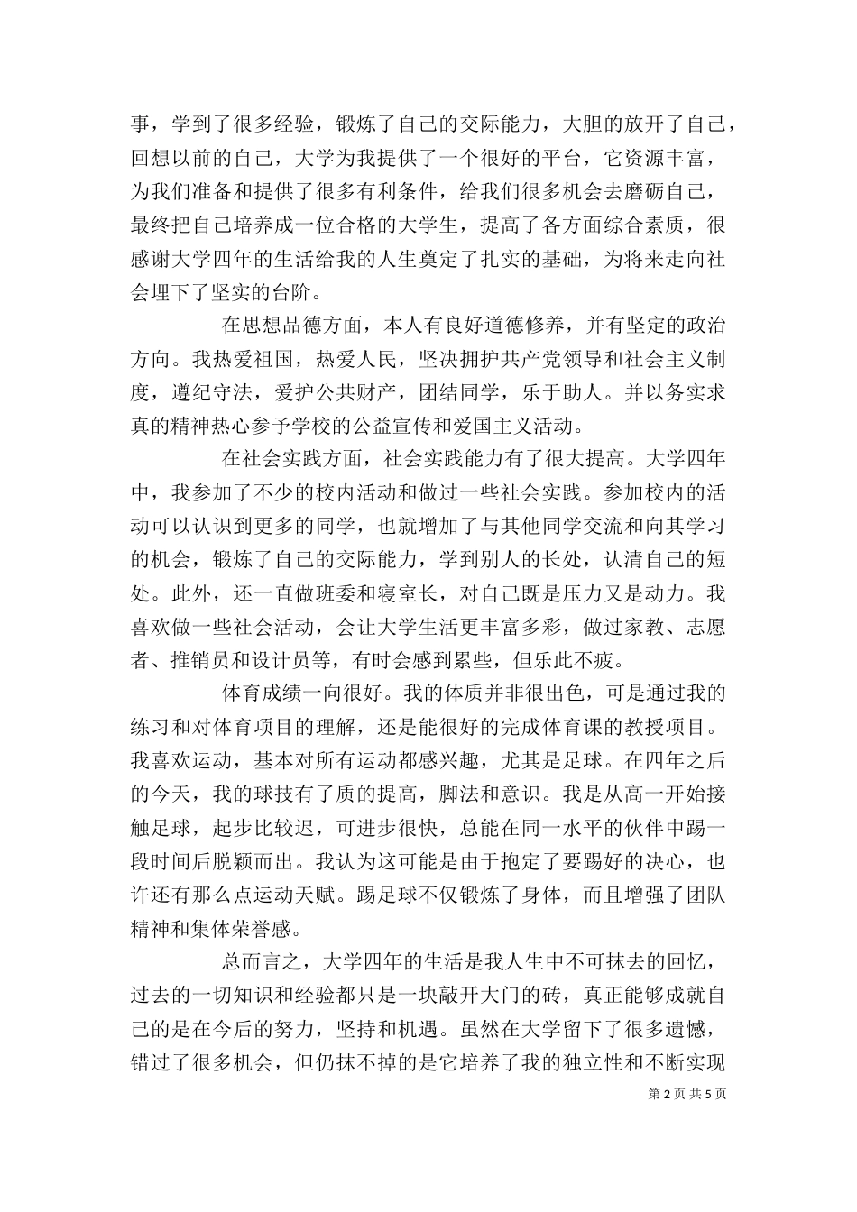 应届毕业生自我评价_第2页