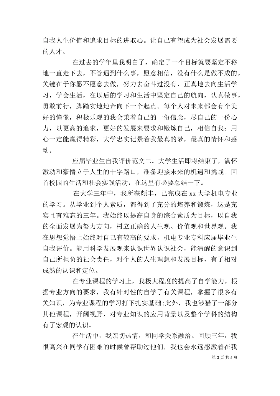应届毕业生自我评价_第3页