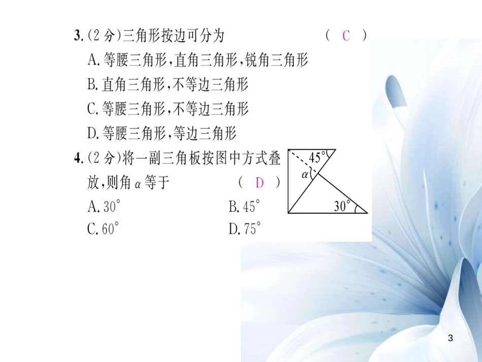 八年级数学上册 第2章 三角形双休作业四课件 （新版）湘教版[共10页]_第3页