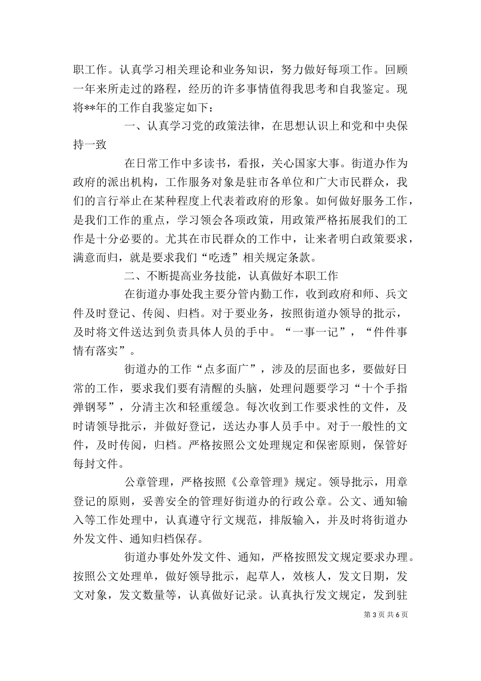 内勤工作个人工作总结_第3页