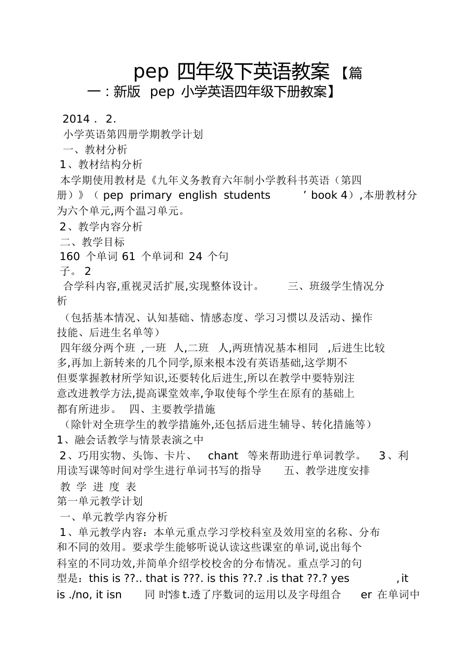 pep四年级下英语教案_第1页