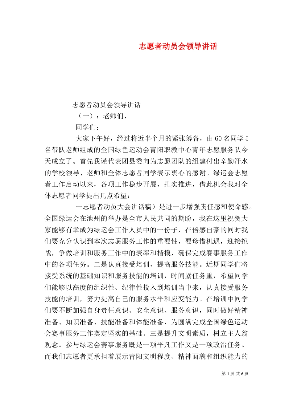 志愿者动员会领导讲话（一）_第1页