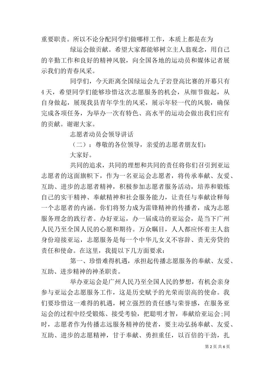 志愿者动员会领导讲话（一）_第2页