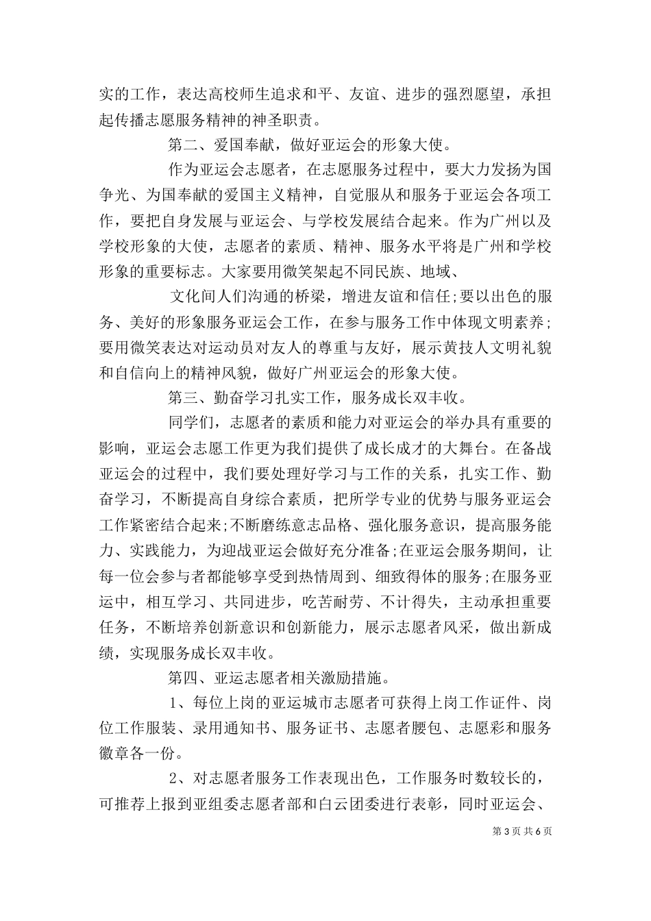 志愿者动员会领导讲话（一）_第3页