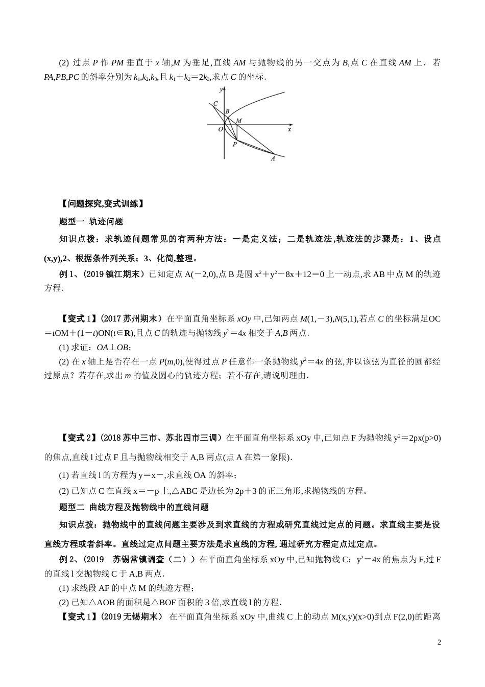 考点29 曲线方程及抛物线（原卷版）[共3页]_第2页