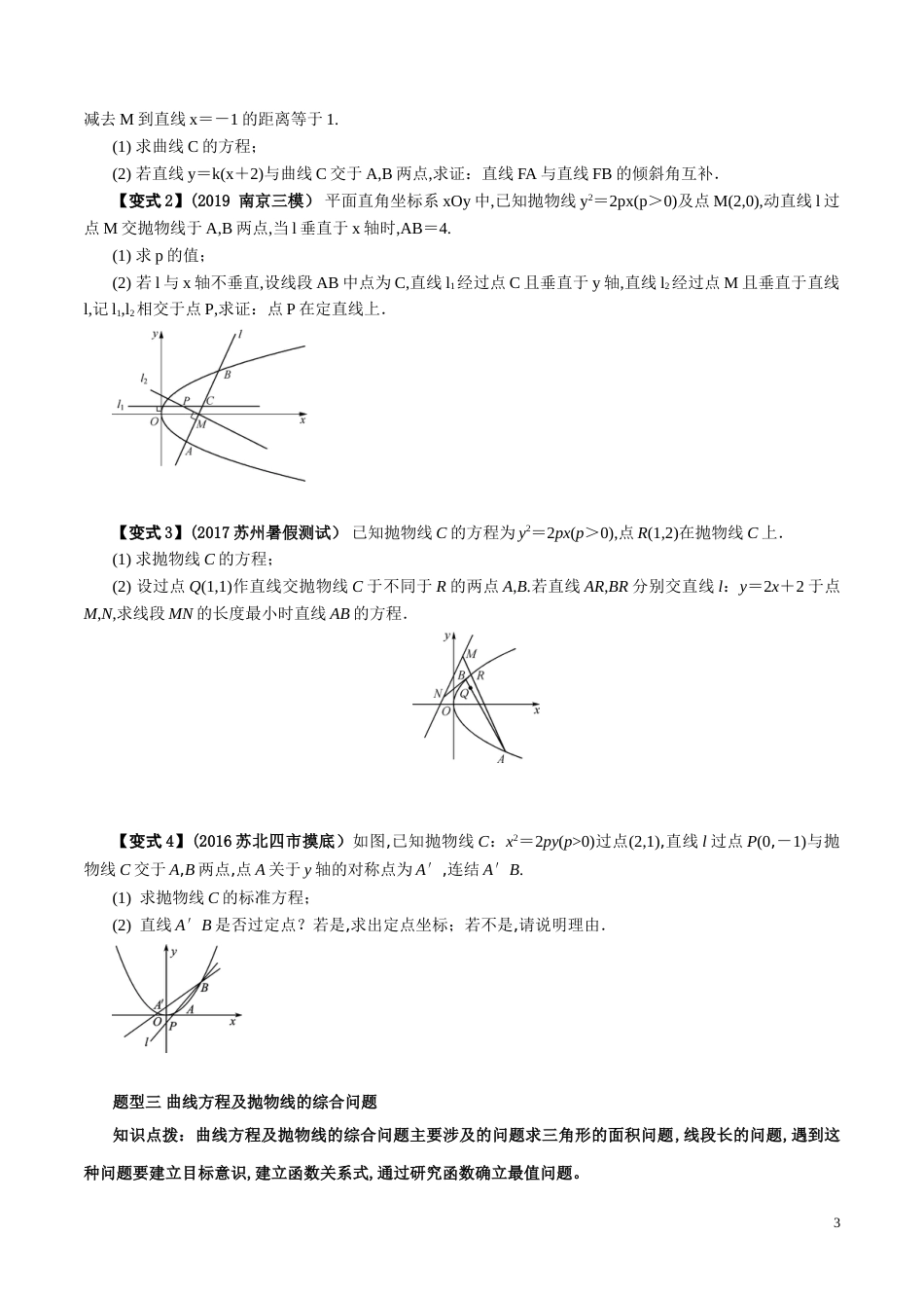 考点29 曲线方程及抛物线（原卷版）[共3页]_第3页