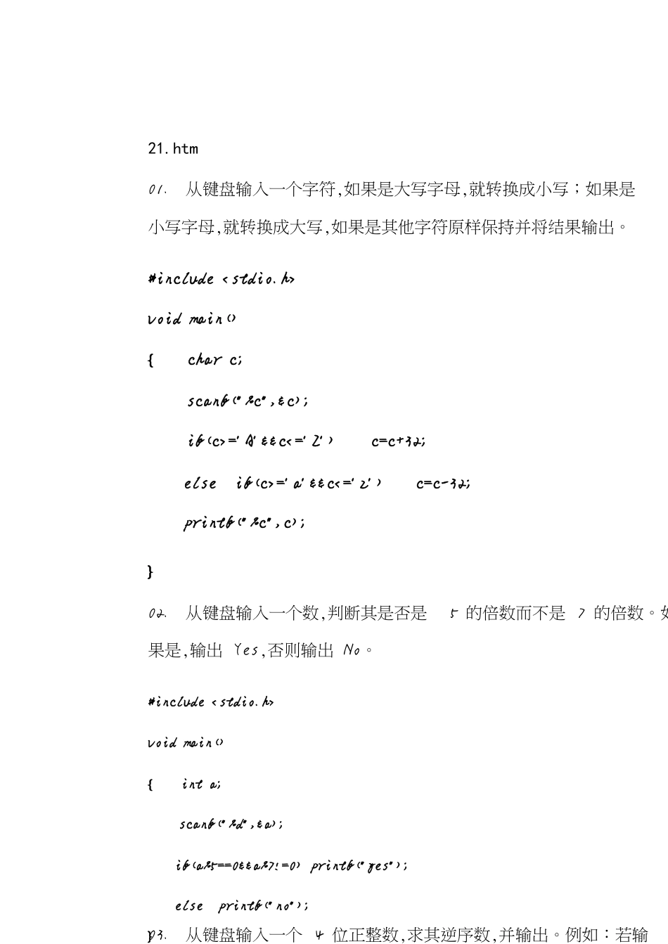 C语言程序-分支结构题目及答案_第1页