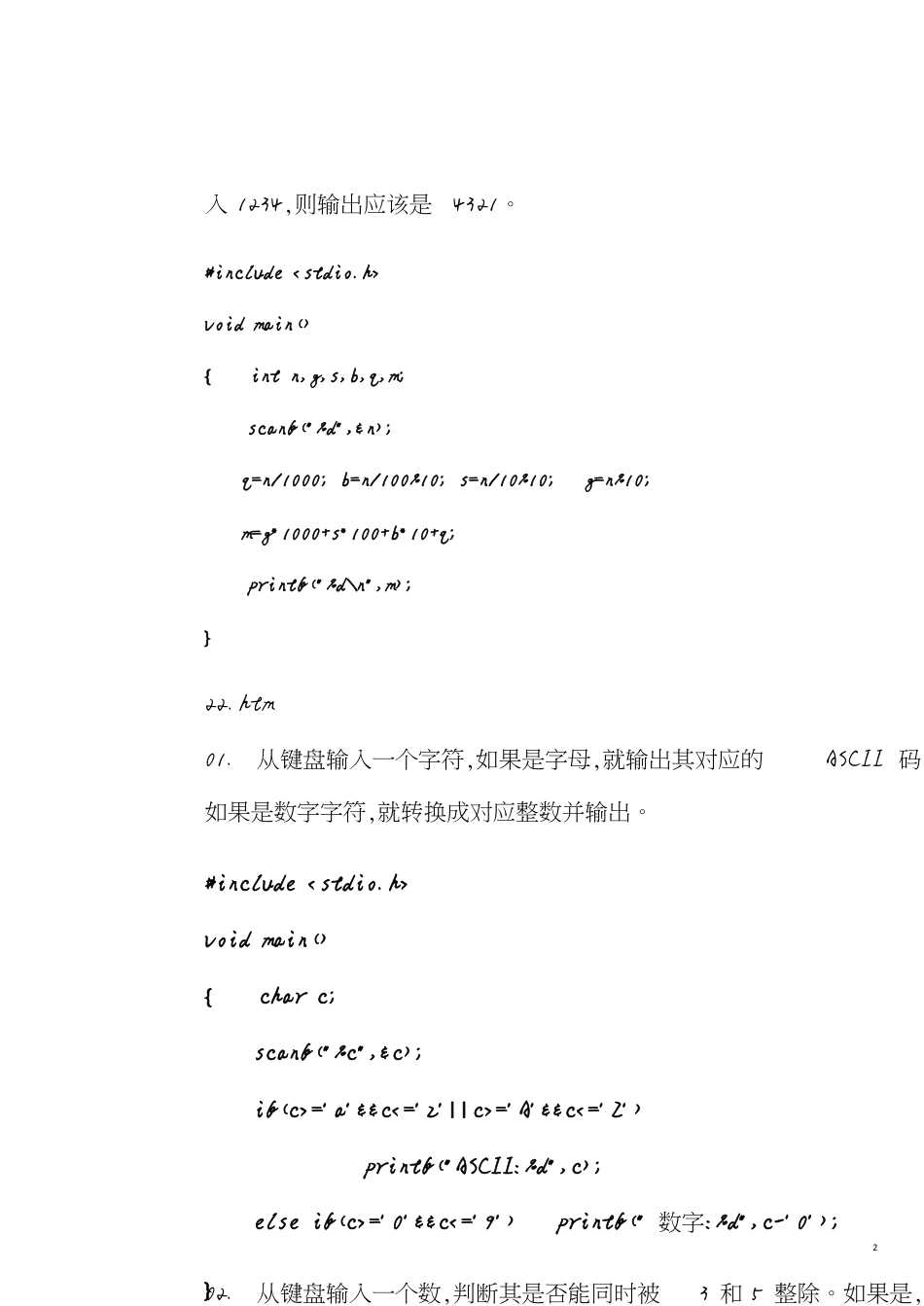 C语言程序-分支结构题目及答案_第2页