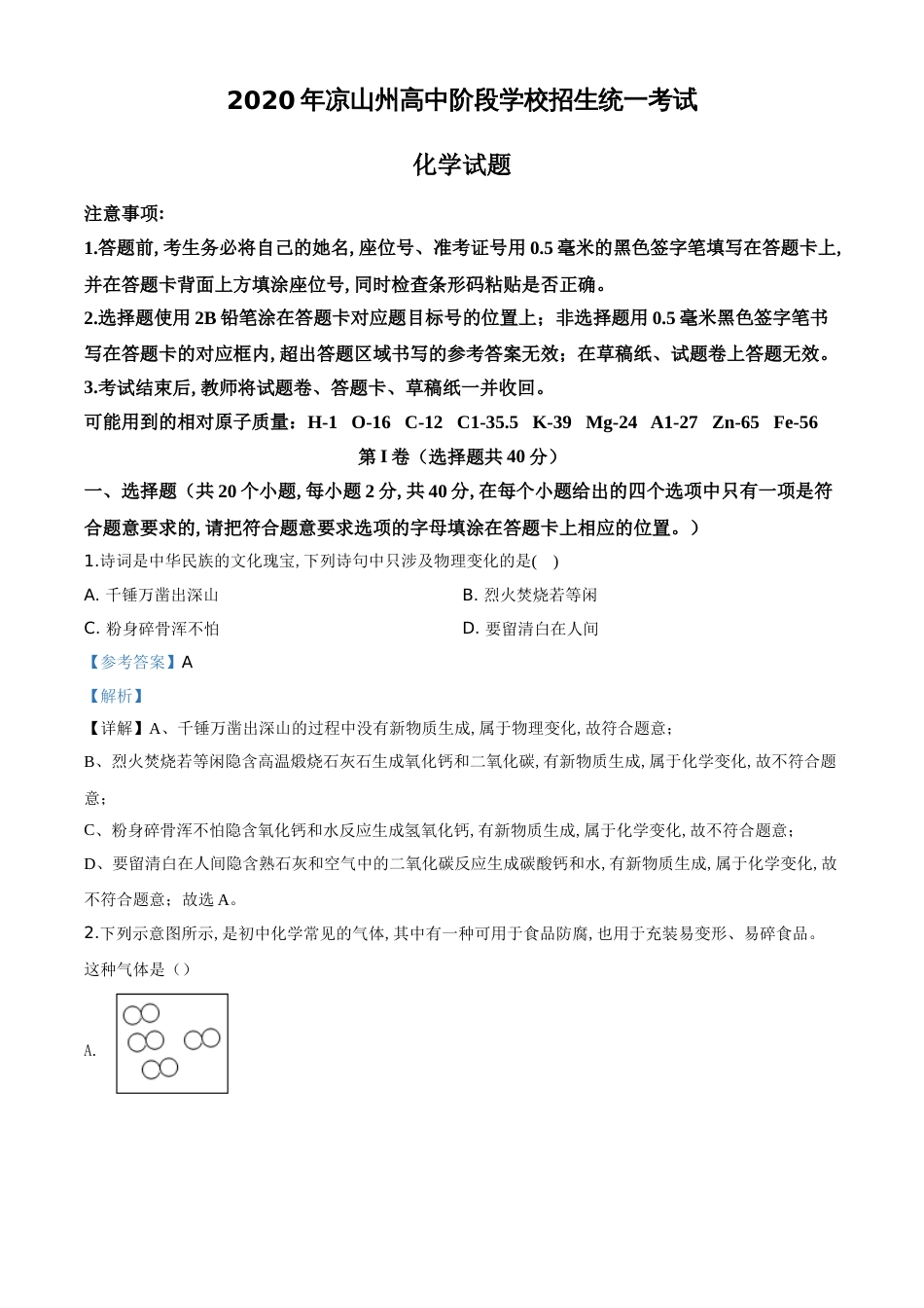精品解析：四川省凉山州2020年中考化学试题（解析版）_第1页