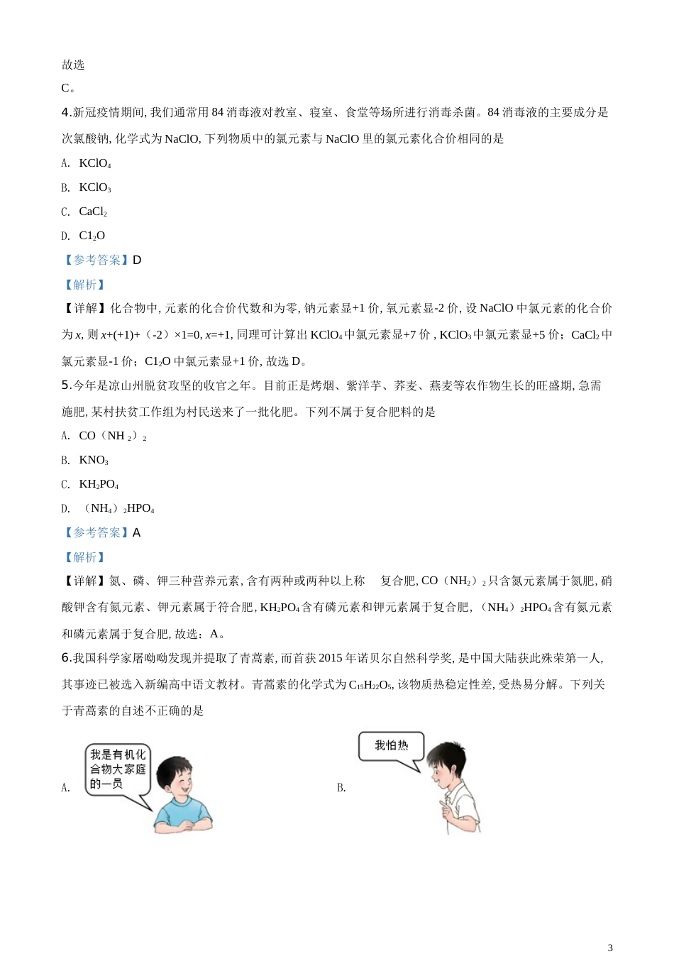 精品解析：四川省凉山州2020年中考化学试题（解析版）_第3页