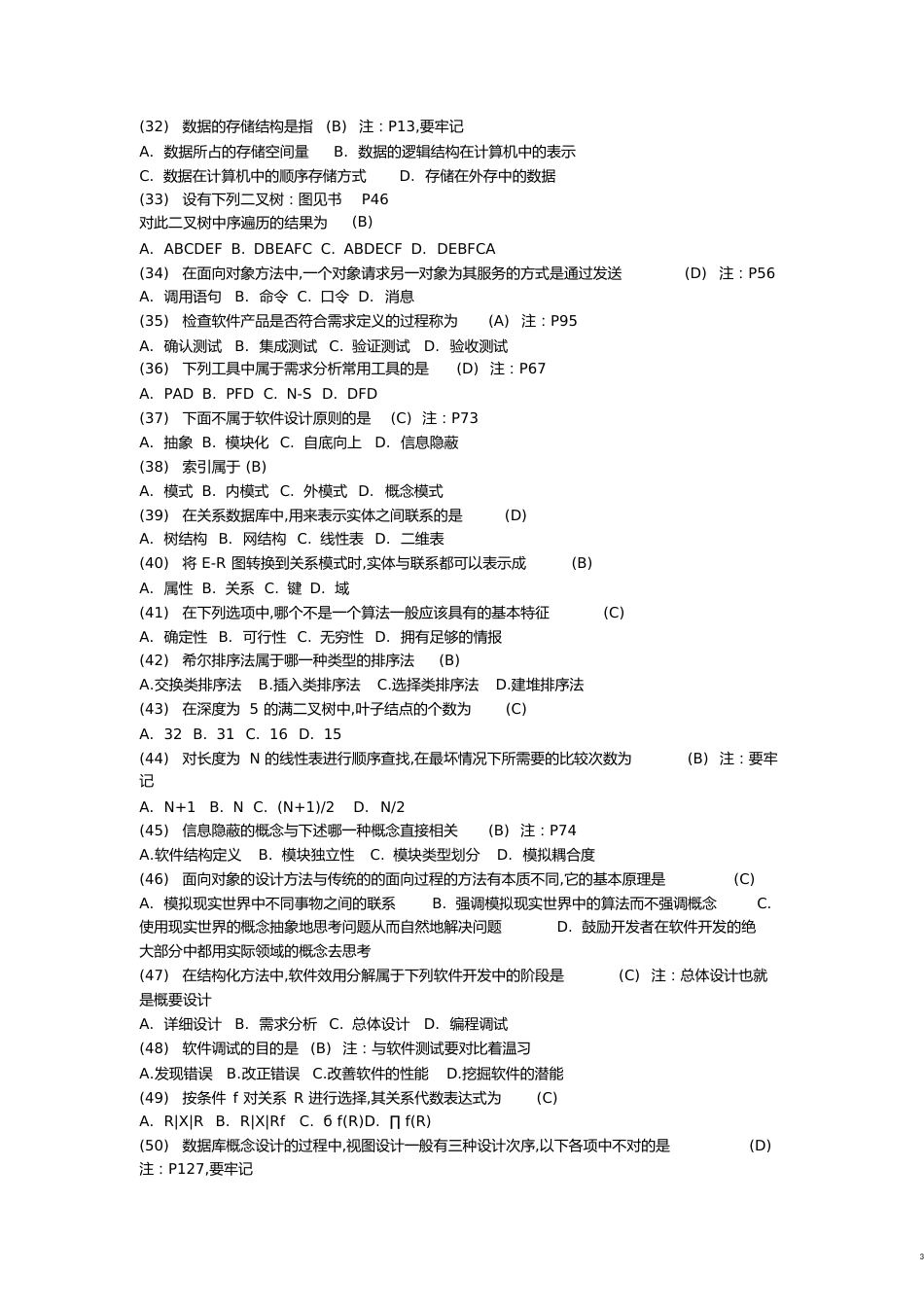 计算机二级vfp[共26页]_第3页