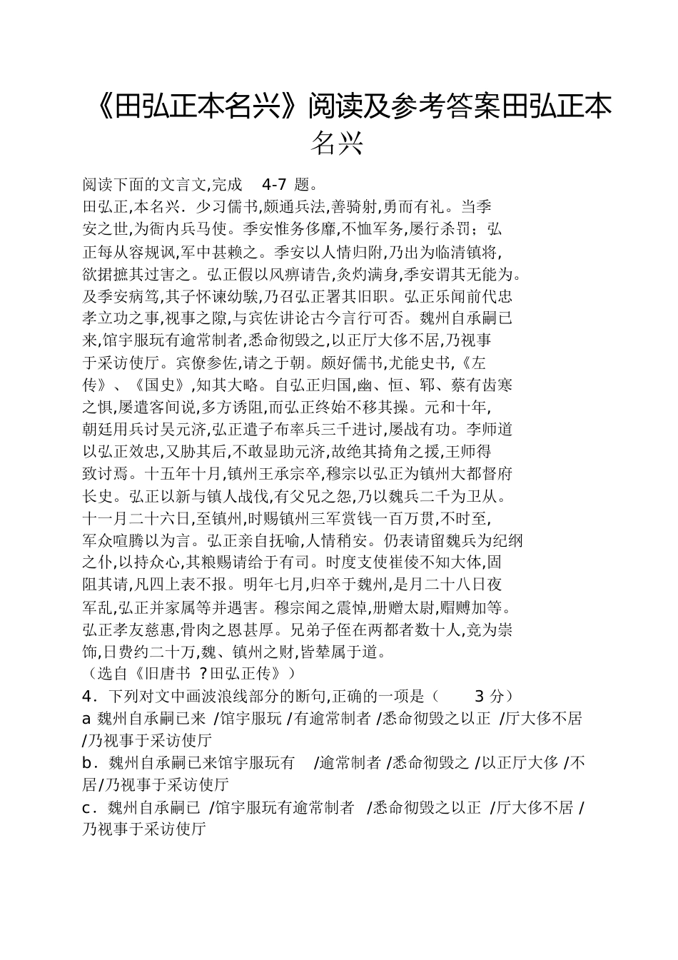 《田弘正本名兴》阅读及答案田弘正本名兴_第1页