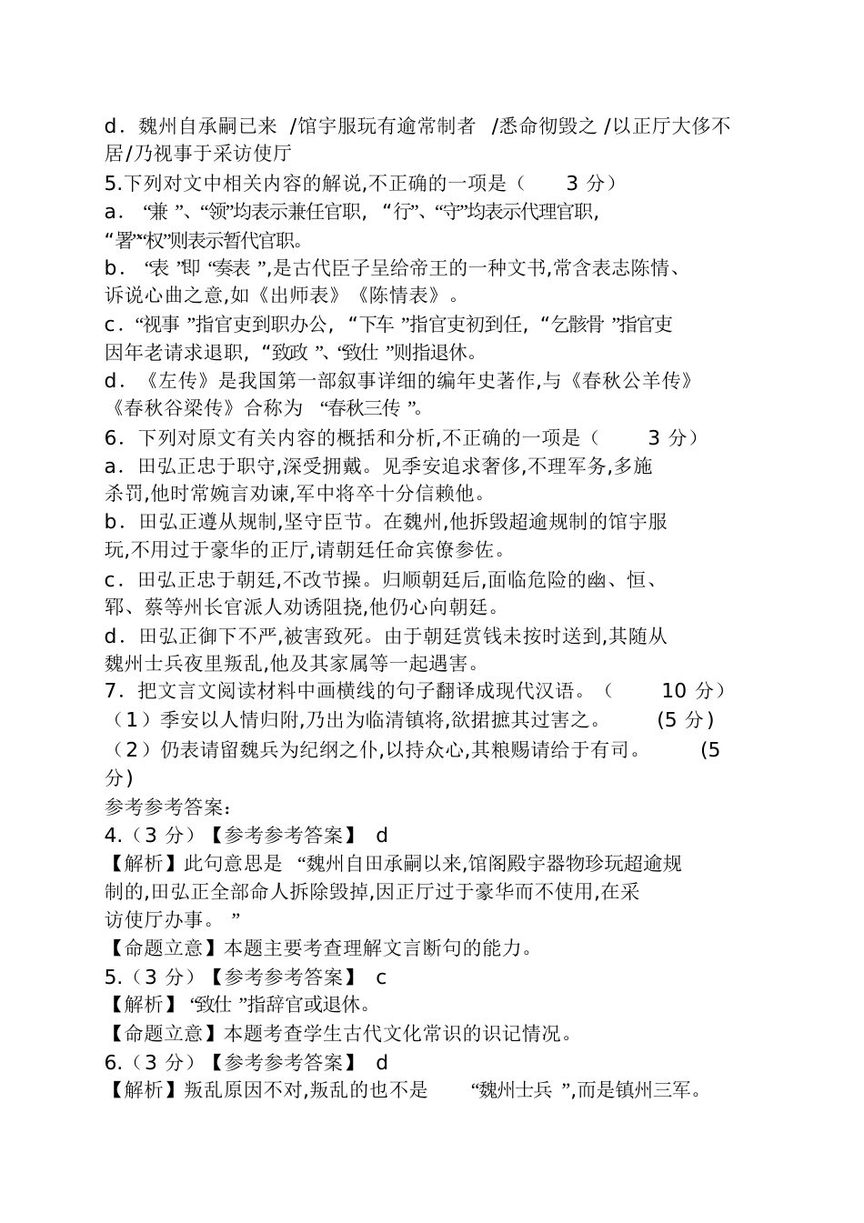 《田弘正本名兴》阅读及答案田弘正本名兴_第2页