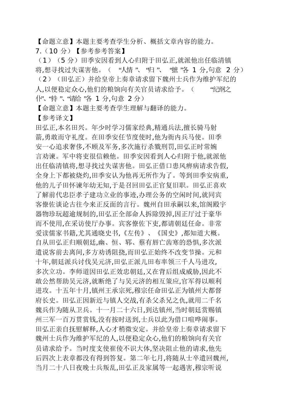 《田弘正本名兴》阅读及答案田弘正本名兴_第3页