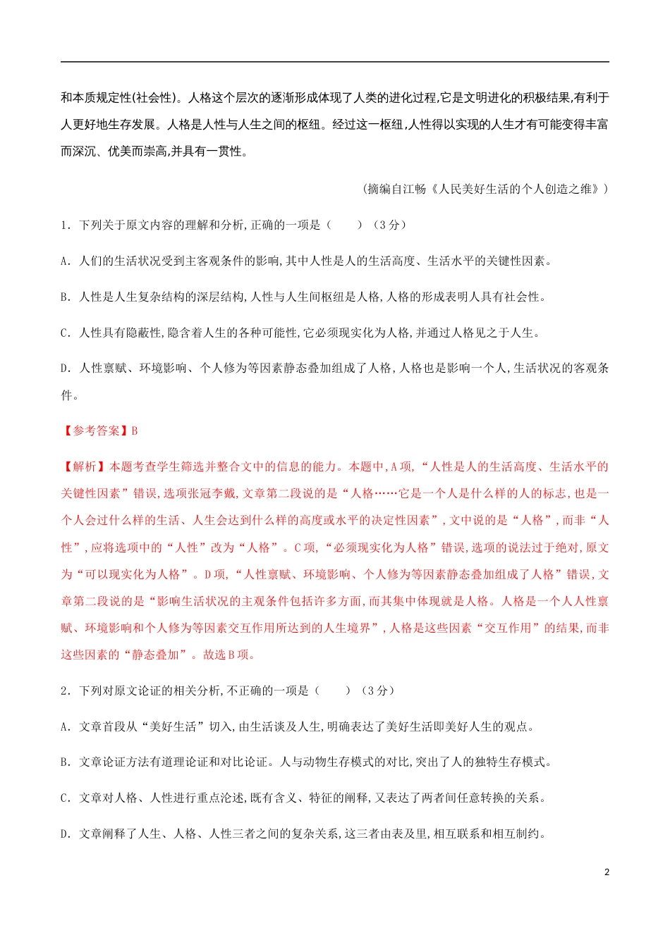 2020-2021学年高一语文上学期期中测试卷03（人教版）（解析版）[共18页]_第2页