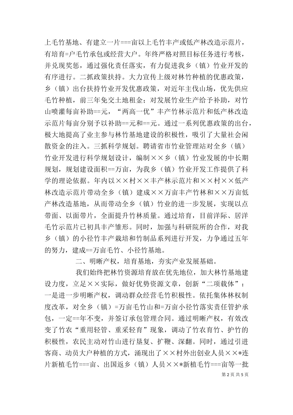 在林竹现场会典型发言材料_第2页