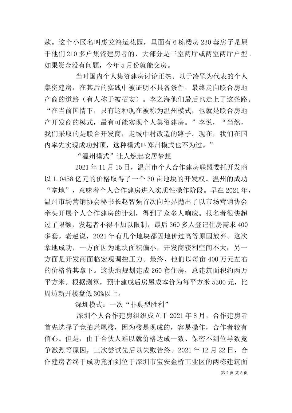个人合作建房路有多远_第2页